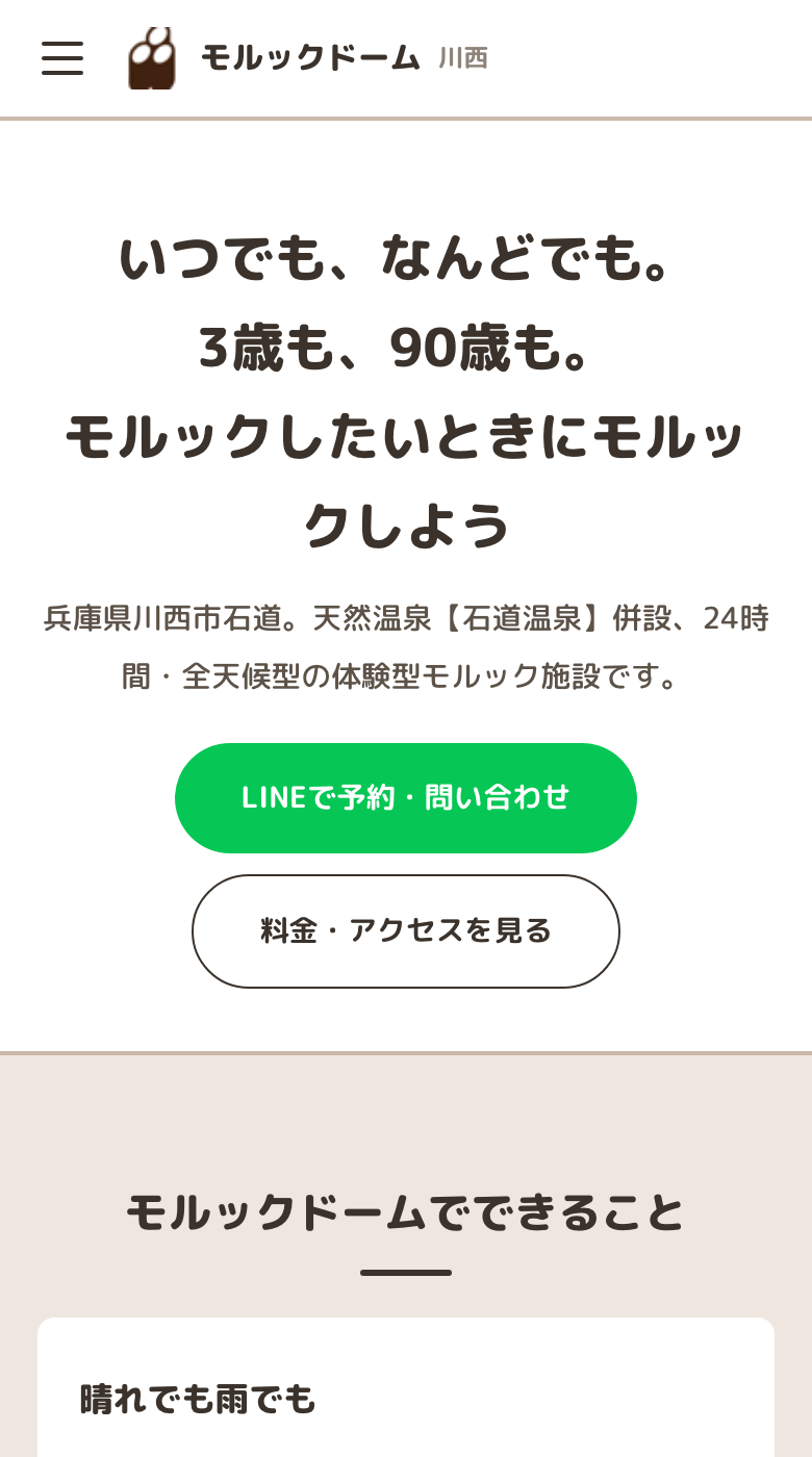 モルックドーム川西
