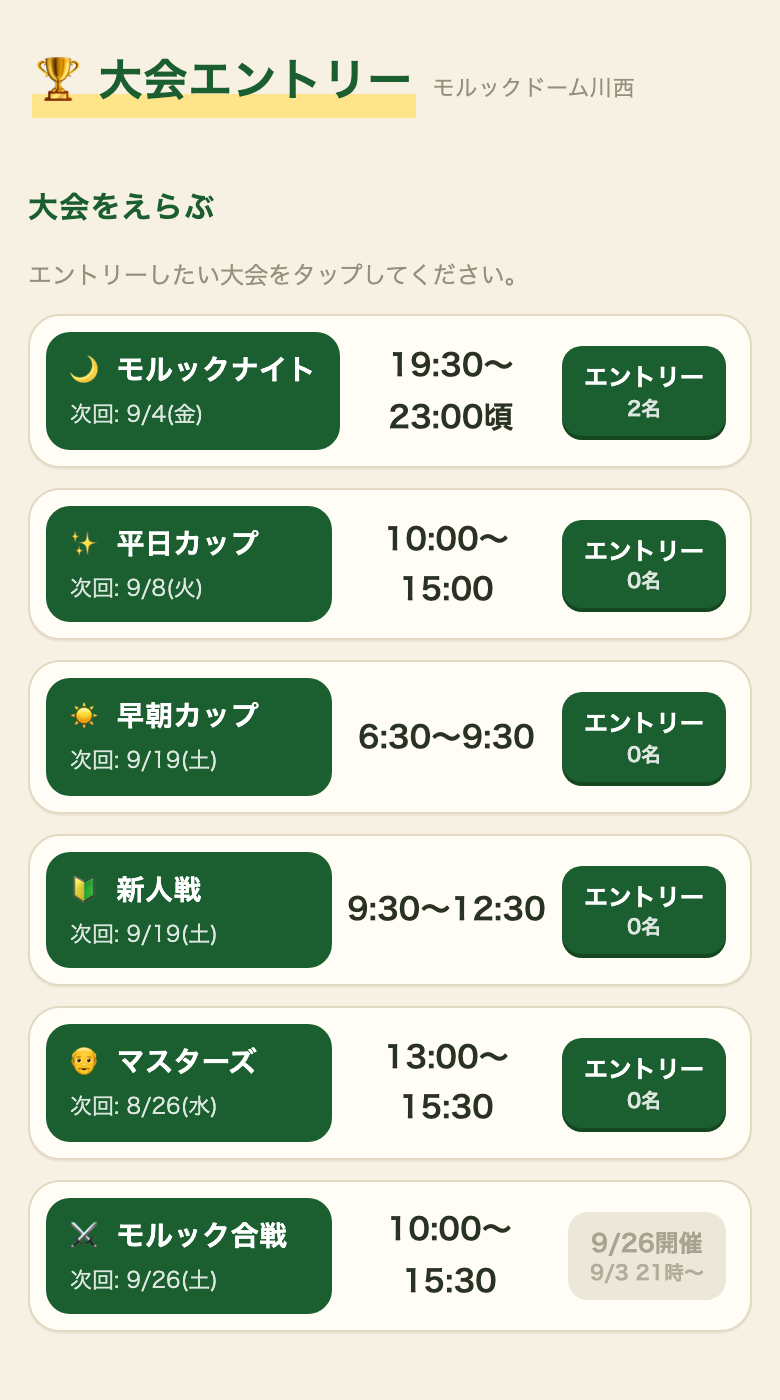 大会エントリーシステム