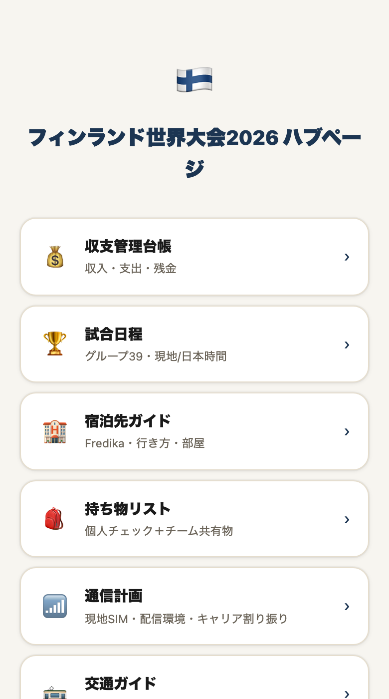 遠征情報ハブ