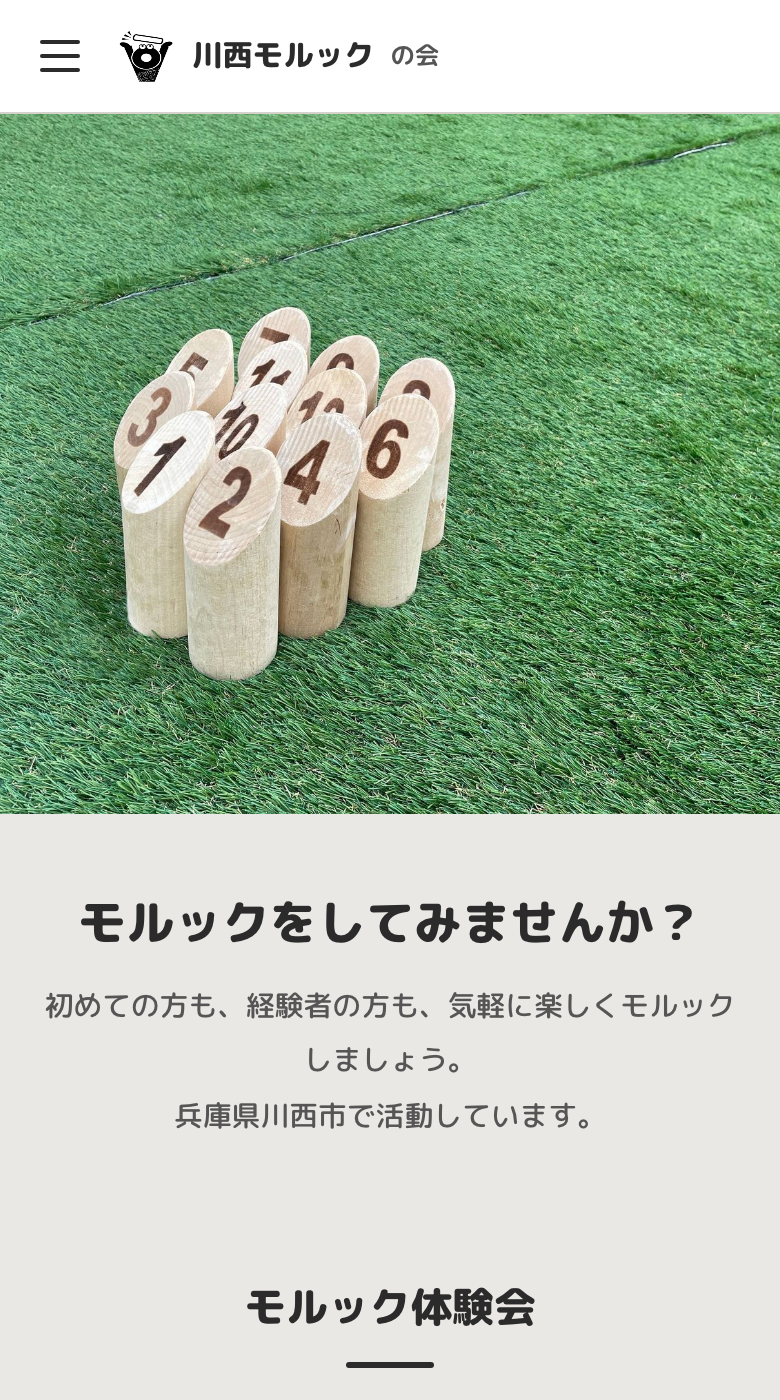 川西モルックの会