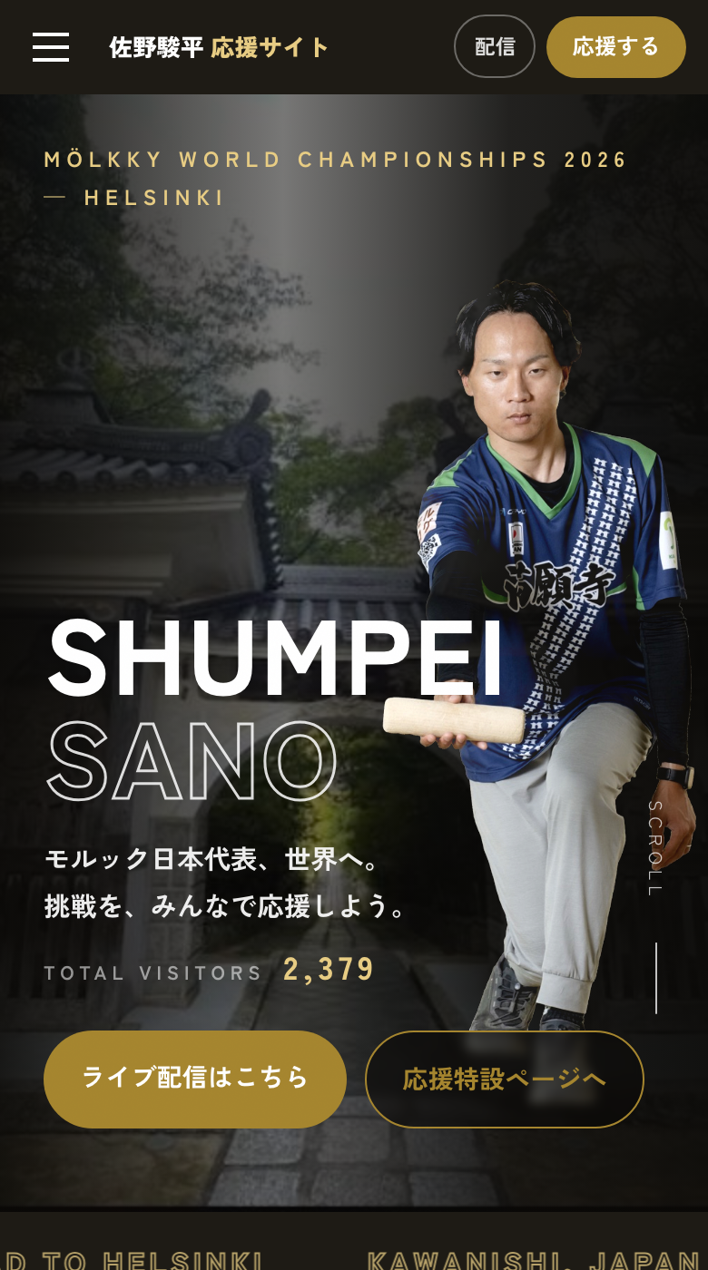佐野駿平応援サイト